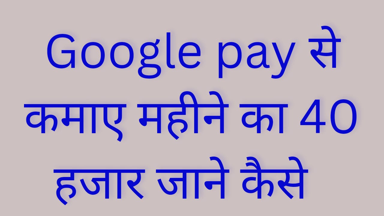 Google Pay