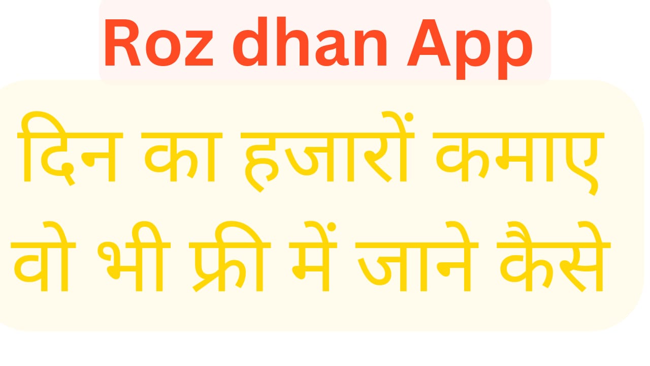 Roz dhan App