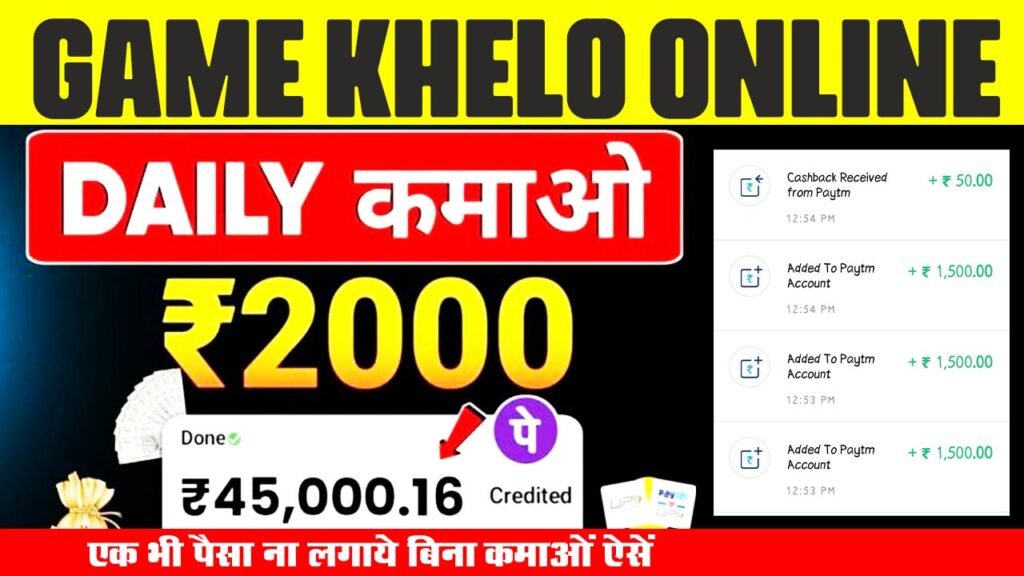 Game khelkar Paise kaise kamaye