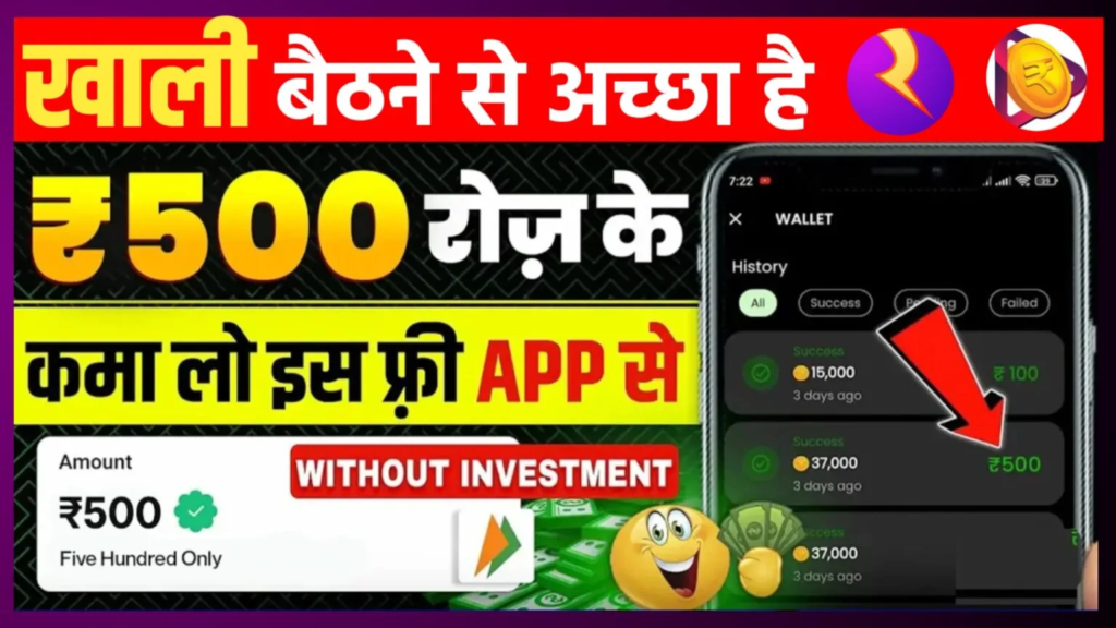 Paisa Kamane Wala App