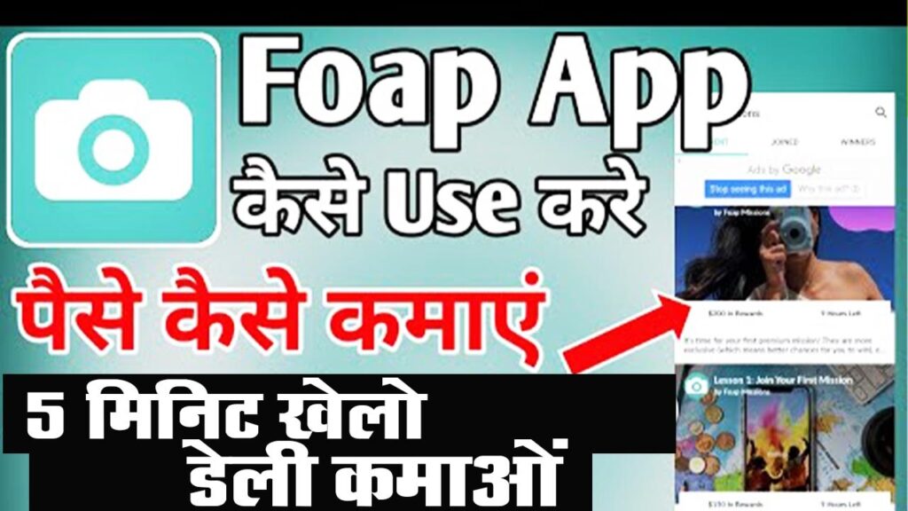 Foap Earning App