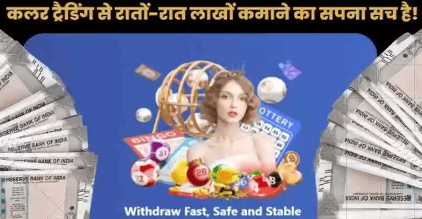 Colour Trading App se Paise Kaise Kamaye