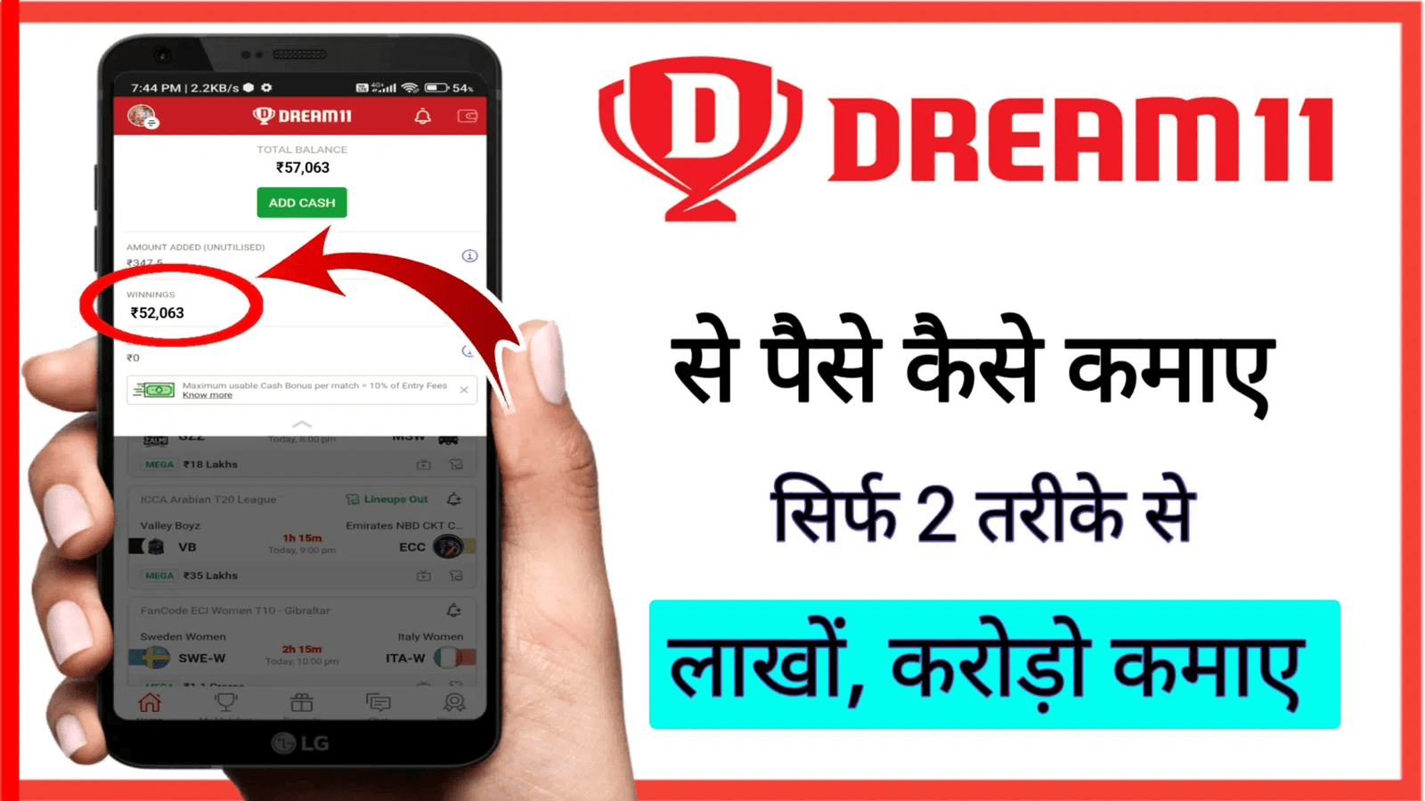 Dream11 App Se Paise Kaise Kamaye
