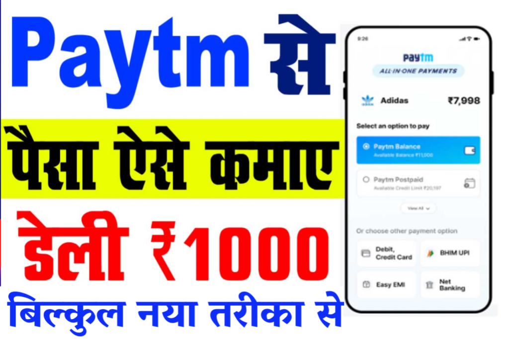 Earn Money From Paytm