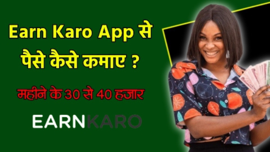 EarnKaro App Se paise Kaise Kamaye