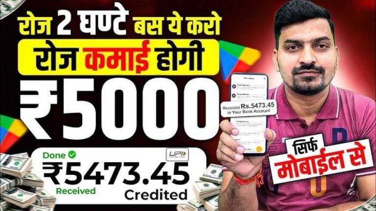 Free Me Paisa Kaise Kamaye 2025