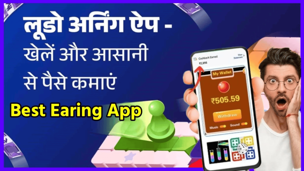 Ludo Rewards Se Paisa Kaise Kamaye
