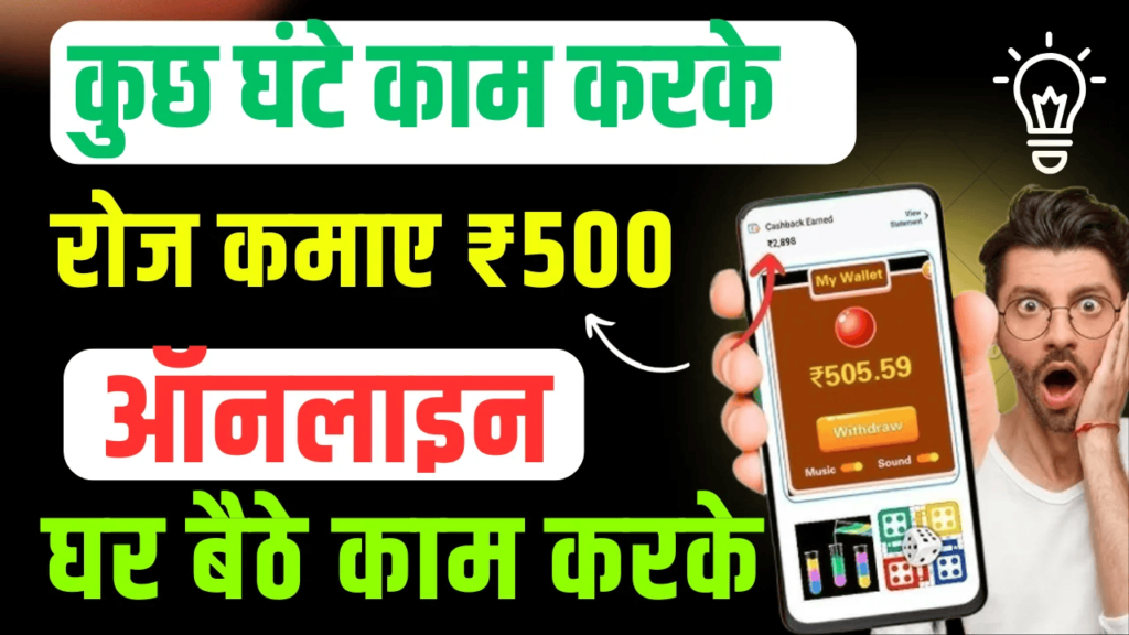 Online Paise Kaise Kamaye 2025