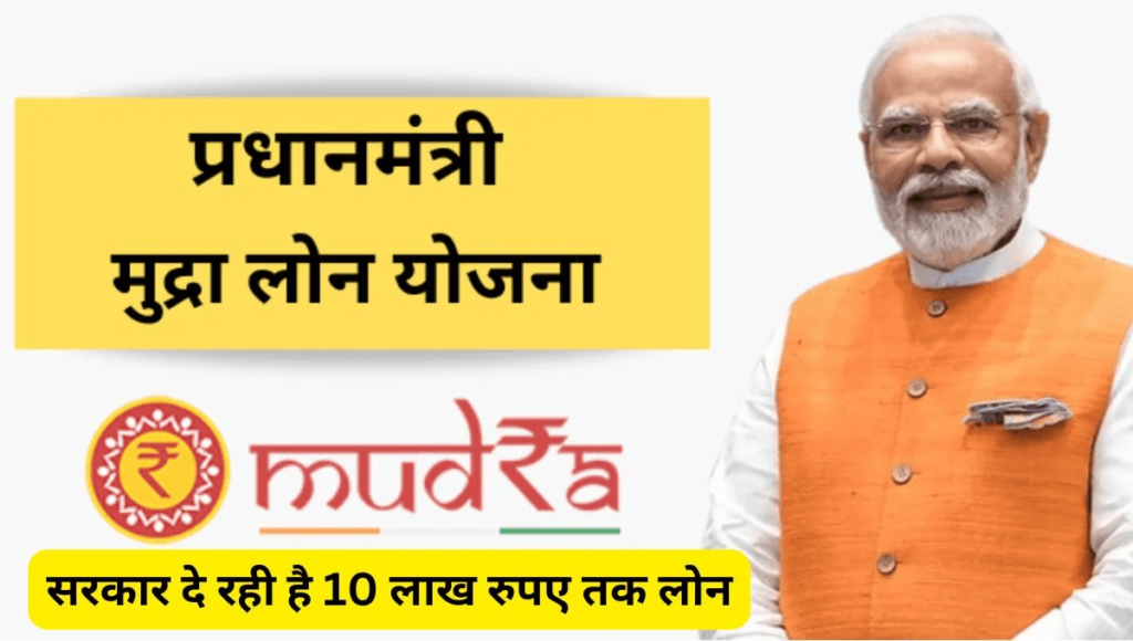 PM Mudra Loan Apply Online 2025