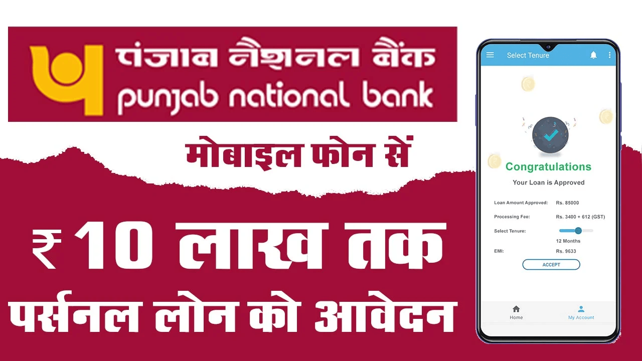 Punjab National Bank Personal Loan Apply