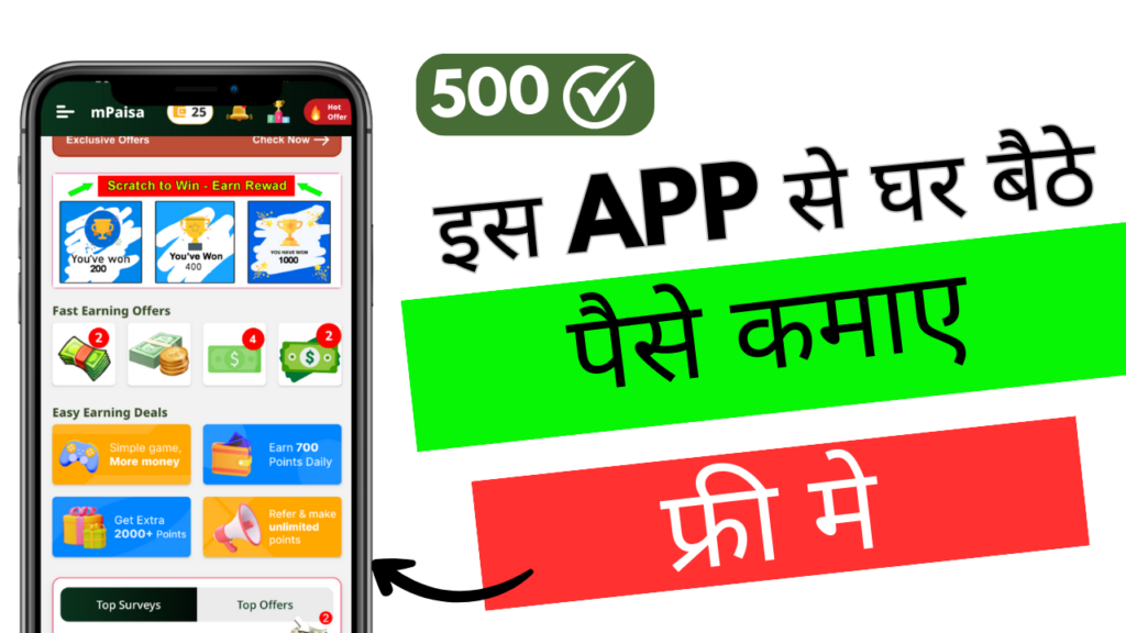 Real Paise kamane Bale App 2025
