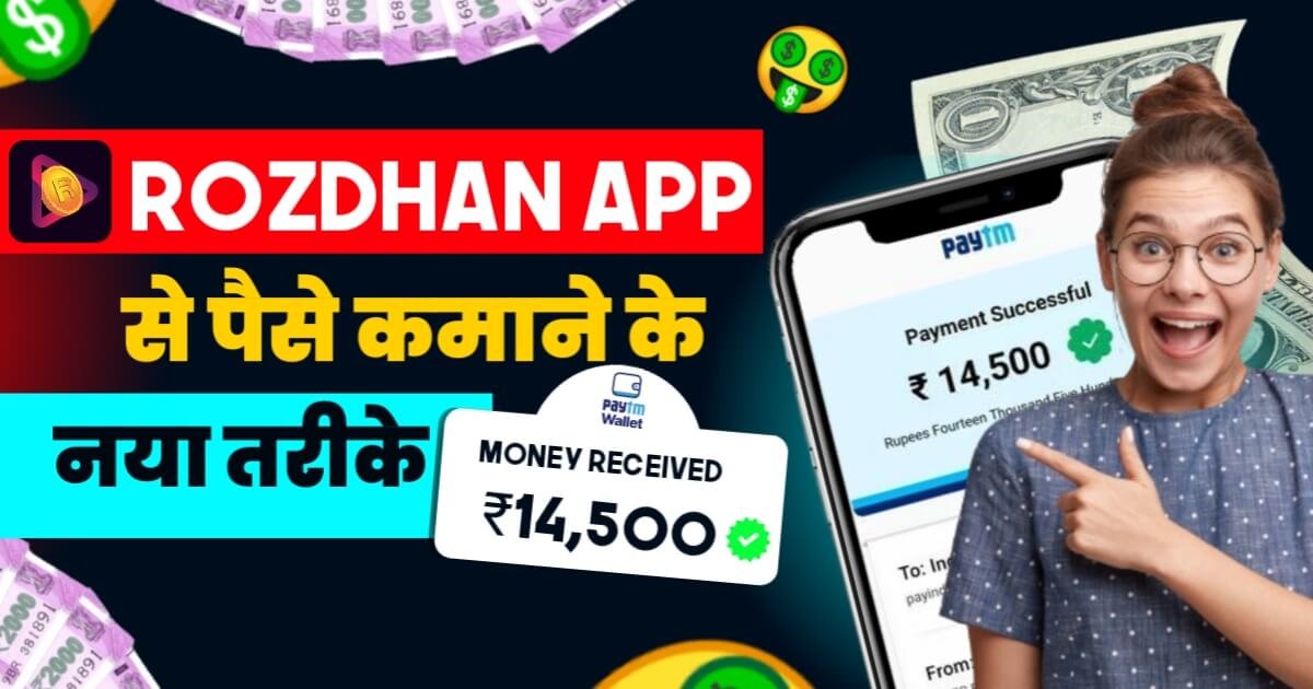 Roz Dhan App Se Paise Kaise kamaye