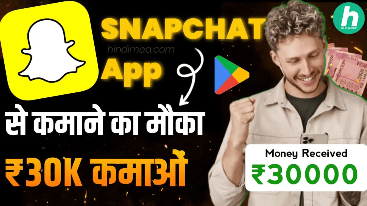 Snapchat Se Paise Kaise Kamaye